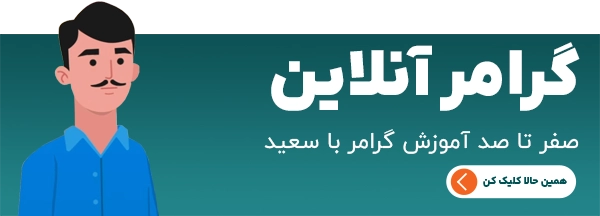 گرامر آنلاین