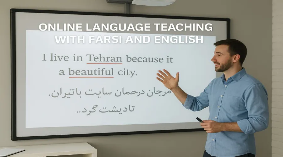 20250810 181501 1888986895 11zon بررسی آزادی عمل معلمان در استفاده از زبان اول و دوم | آموزش آنلاین زبان