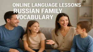 آموزش آنلاین زبان با کلمات خانواده در روسی
